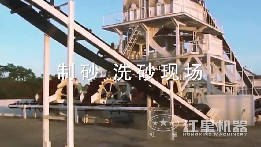 機(jī)制砂洗沙視頻