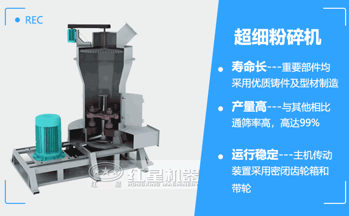 超細(xì)粉碎機(jī)性能優(yōu)勢展示