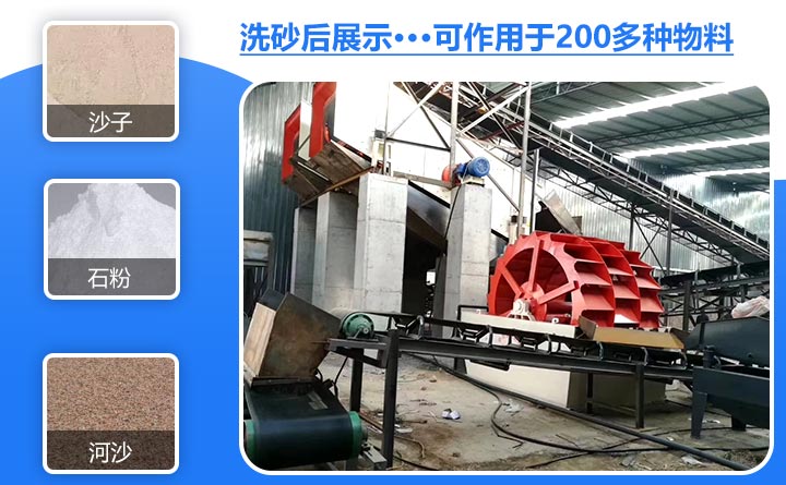 節(jié)能洗砂機(jī)成品物料展示