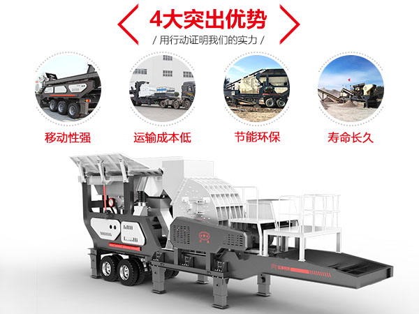 建筑垃圾移動(dòng)破碎站加工建筑垃圾的優(yōu)勢