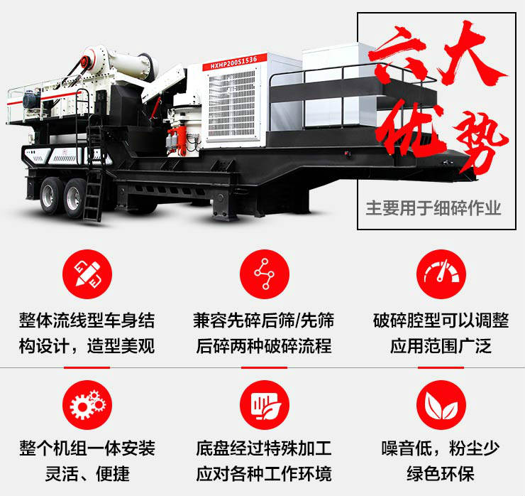 輪胎式圓錐移動(dòng)破碎站性能特點(diǎn)