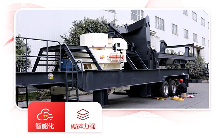 車載流動打沙機(jī)設(shè)備特點(diǎn)