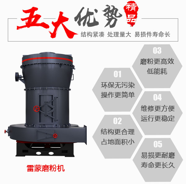 石英石雷蒙磨粉機優(yōu)勢