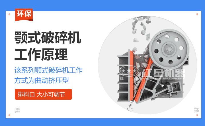 顎式破碎機(jī)設(shè)備運(yùn)行原理