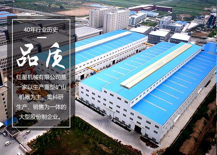 紅星顎式破碎機廠區(qū)