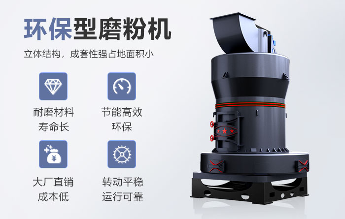 環(huán)保型磨粉機(jī)
