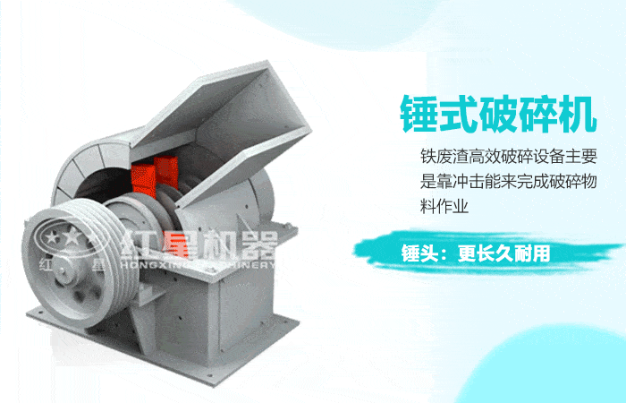 400×300型號(hào)錘破破碎鐵廢渣原理