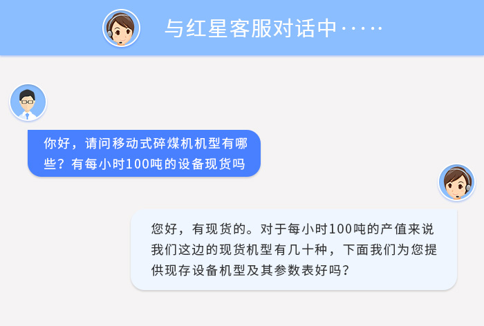 移動碎煤機設(shè)備咨詢