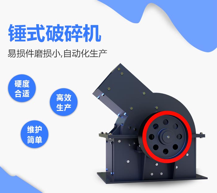 錘式破碎機破碎石灰石的優(yōu)勢
