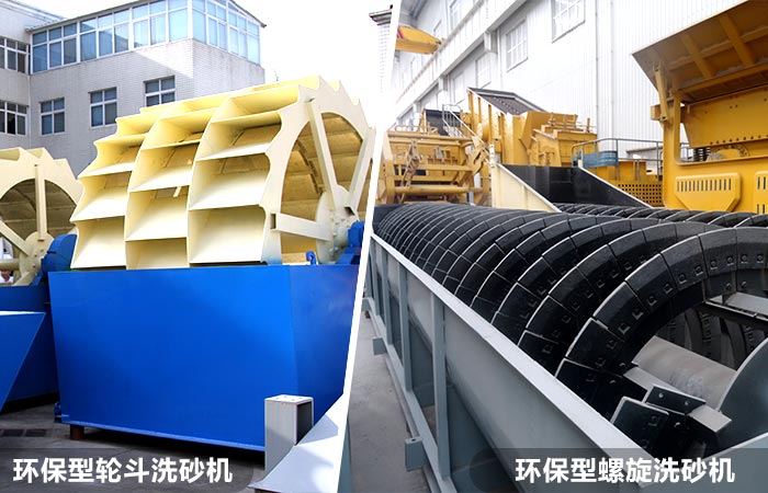 新型環(huán)保洗砂機設(shè)備類型