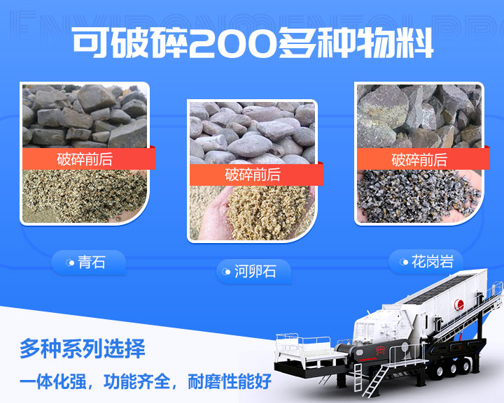 移動式破碎機用途廣泛
