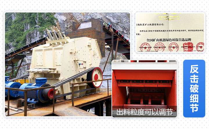 反擊式破碎機(jī)細(xì)節(jié)性能優(yōu)勢