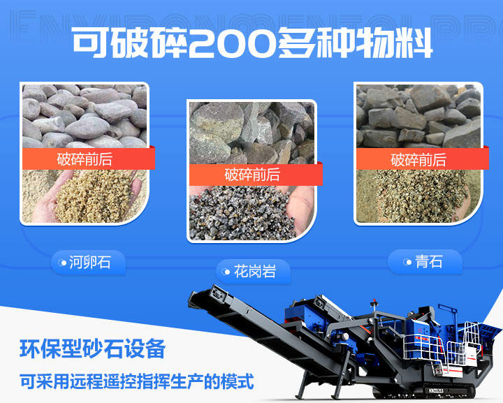 履帶式移動破碎機設(shè)備應(yīng)用廣泛