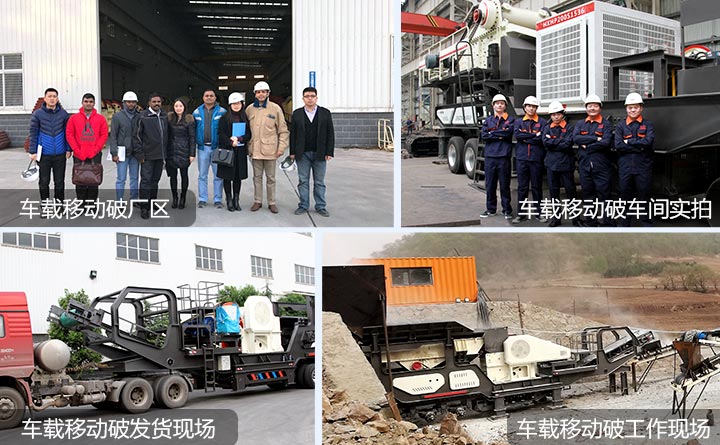 紅星車載移動破碎站廠區(qū)和發(fā)貨現(xiàn)場