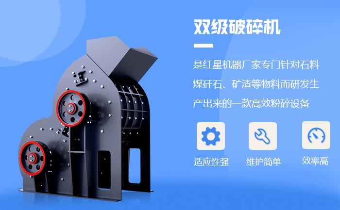 雙級粉碎機設(shè)備性能特點