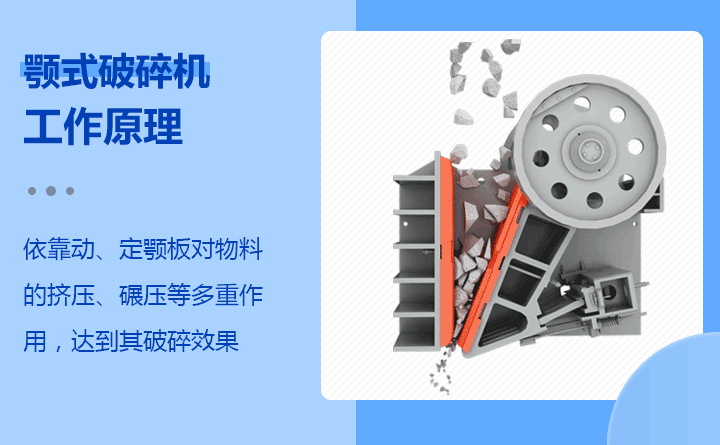 石頭顎式破碎機(jī)設(shè)備原理