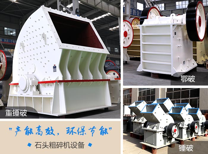 石頭粗碎設(shè)備