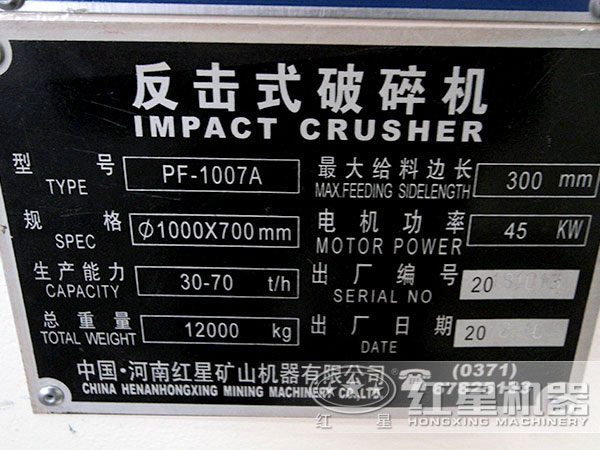 1007型煤矸石反擊式破碎機(jī)設(shè)備產(chǎn)品合格證