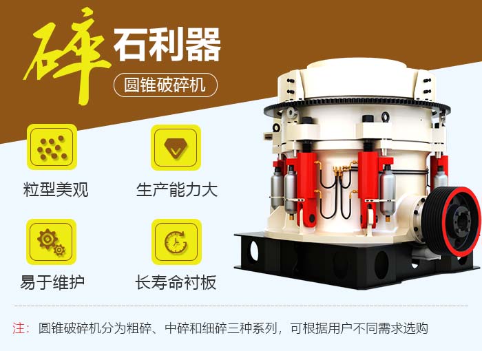 海泡石圓錐破碎機(jī)性能優(yōu)勢(shì)