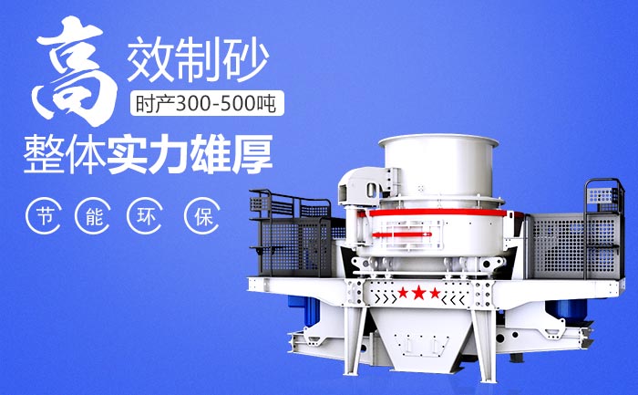 水泥熟料制砂機(jī)產(chǎn)品優(yōu)勢(shì)