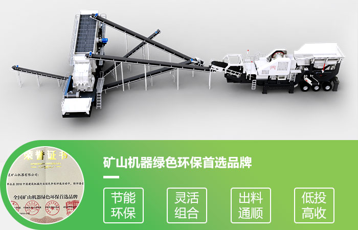 小型移動碎石一體機(jī)優(yōu)勢