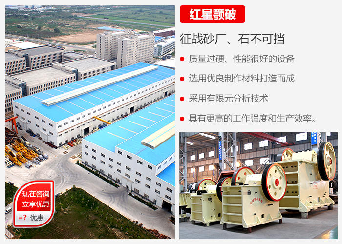 紅星白云母顎式破碎機(jī)性能優(yōu)勢(shì)