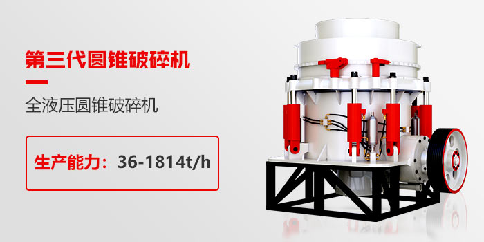 全液壓圓錐破碎機(jī)
