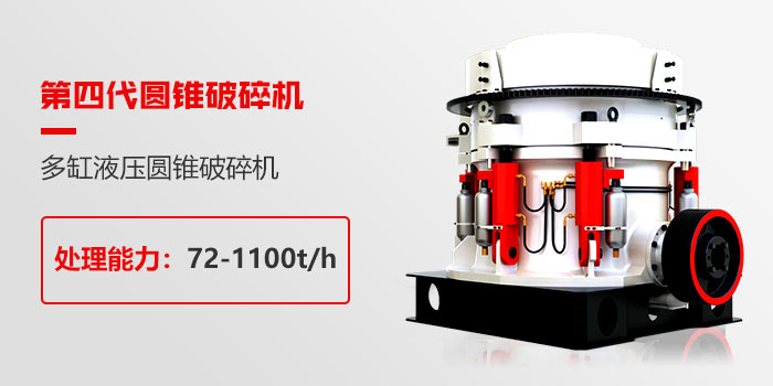 多缸液壓圓錐破碎機(jī)