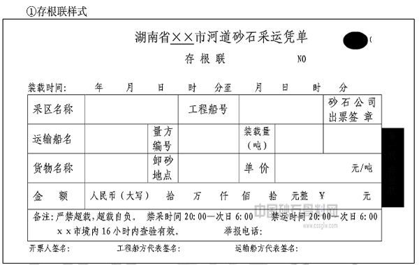 湖南地區(qū)運(yùn)輸砂石的砂石單證