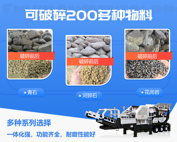移動(dòng)鄂式破碎機(jī)適用范圍