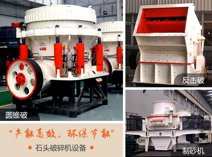 破碎建筑廢料常用機(jī)器：鄂破、反擊破等等