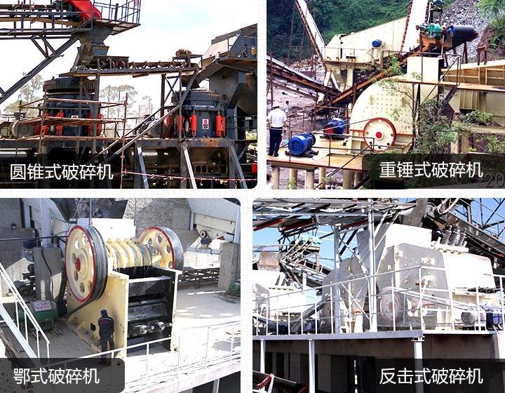 固定式破碎機(jī)：鄂破、反擊破、圓錐破、錘破