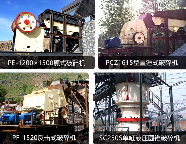 時產(chǎn)500噸固定式粉碎機設(shè)備類型