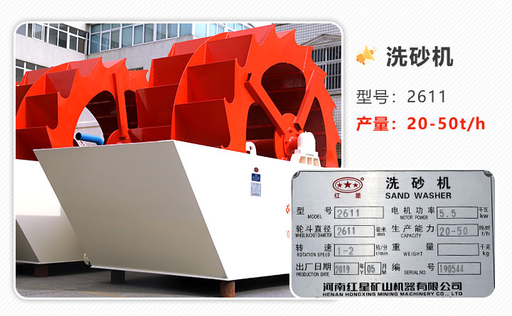 紅星2611洗砂機(jī)及其對應(yīng)產(chǎn)品質(zhì)量合格證