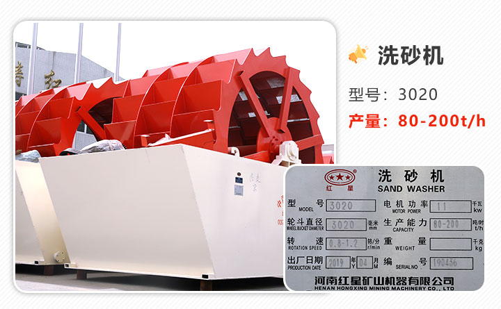 紅星3020輪斗洗砂機(jī)及其對應(yīng)產(chǎn)品質(zhì)量合格證