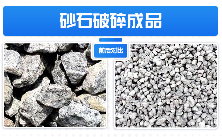 石子加工前后對(duì)比