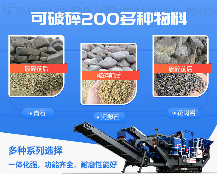 流動(dòng)碎石機(jī)應(yīng)用范圍展示