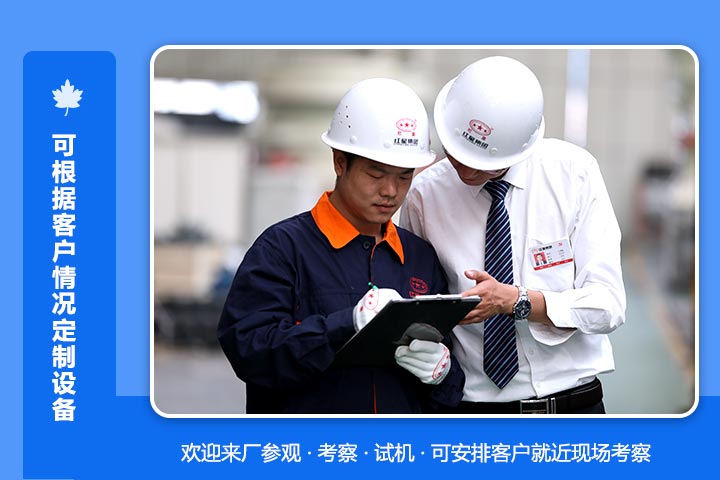 可根據(jù)客戶需求定制設(shè)備，歡迎來廠參觀