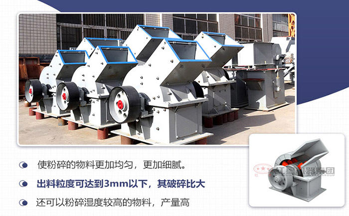 小型錘式破碎機(jī)破碎比大、產(chǎn)量高