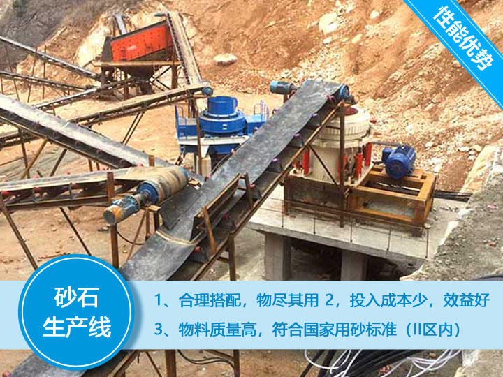 碎石機(jī)制砂生產(chǎn)線優(yōu)勢(shì)多，效益好