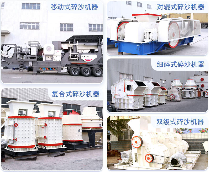 鵝卵石碎沙機(jī)器集錦