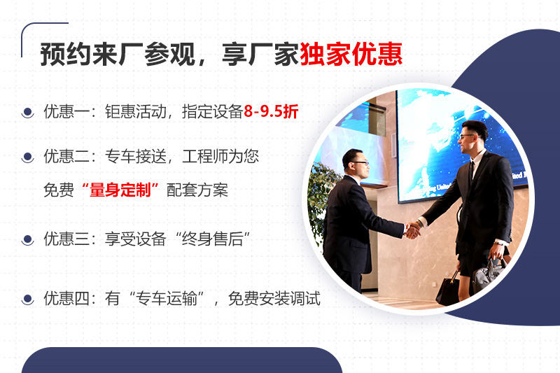 來廠參觀，享受一對一技術(shù)團隊指導(dǎo)