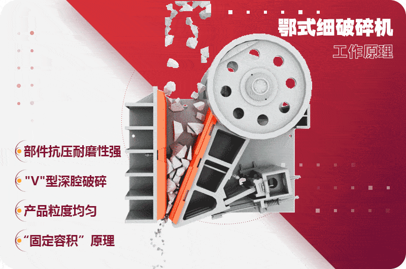 細顎破碎設(shè)備強力破碎，用途較廣