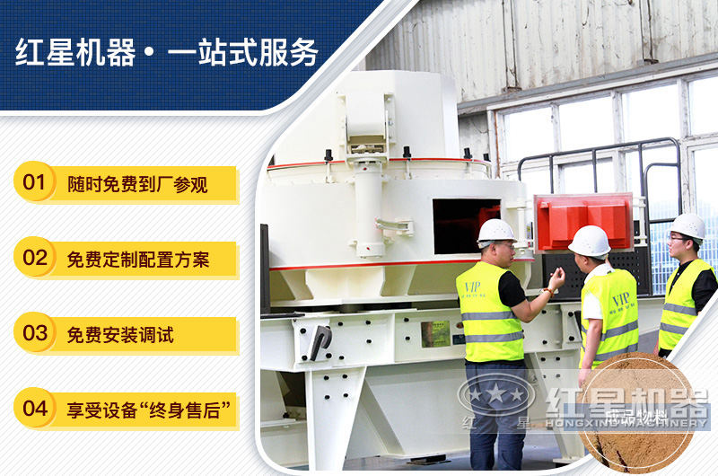 紅星機(jī)器制砂機(jī)客戶參觀圖片