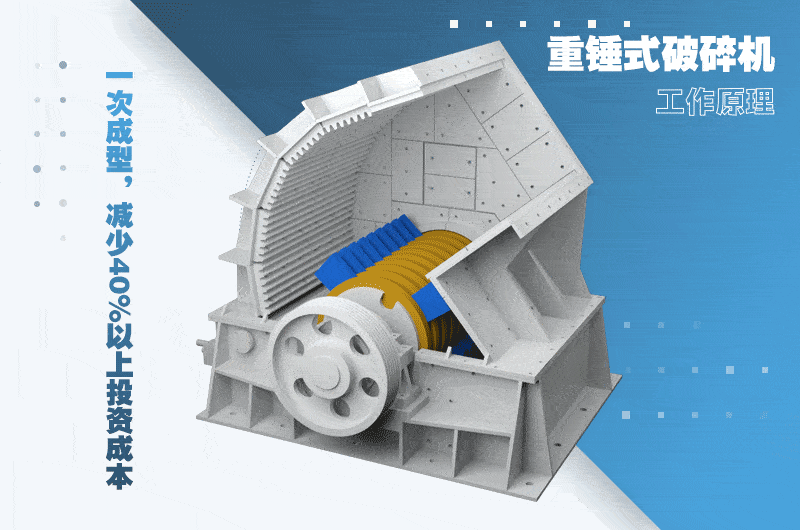 重錘破碎機(jī)工作原理