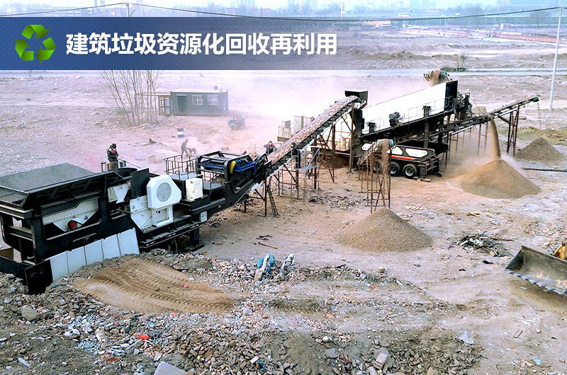 移動(dòng)式建筑垃圾粉碎機(jī)工作現(xiàn)場(chǎng)