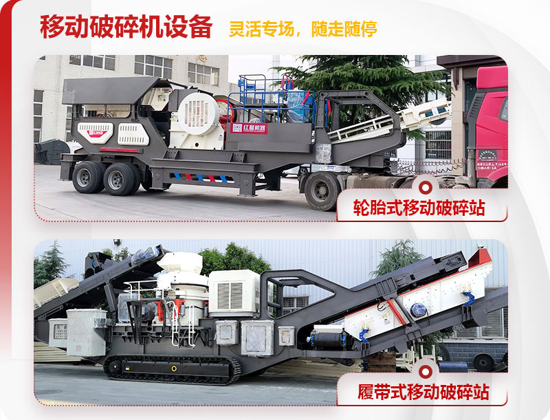 移動式破碎機配置