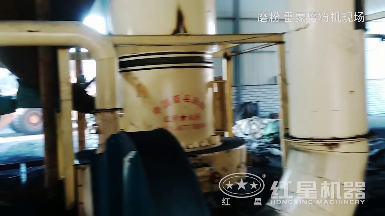 智能型磨粉機(jī)現(xiàn)場(chǎng)：雷蒙磨粉機(jī)高清視頻